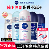 妮维雅止汗露走珠液女腋下除臭喷雾去狐异味滚珠香体男士 专用正品