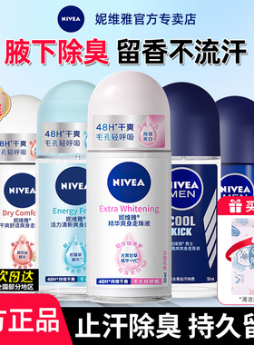 妮维雅止汗露走珠液女腋下除臭喷雾去狐异味滚珠香体男士专用正品