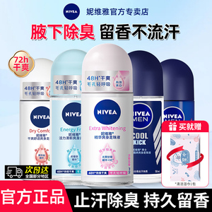 妮维雅止汗露走珠液女腋下除臭喷雾去狐异味滚珠香体男士专用正品