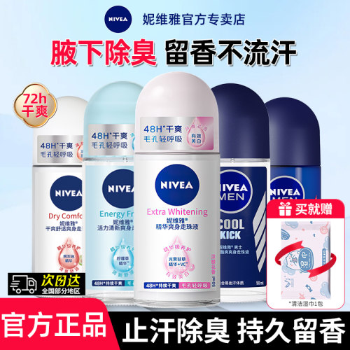 妮维雅止汗露走珠液除臭干爽