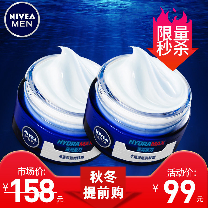 妮维雅男士面霜秋冬季保湿霜擦脸护肤品补水清爽摸脸霜旗舰店正品