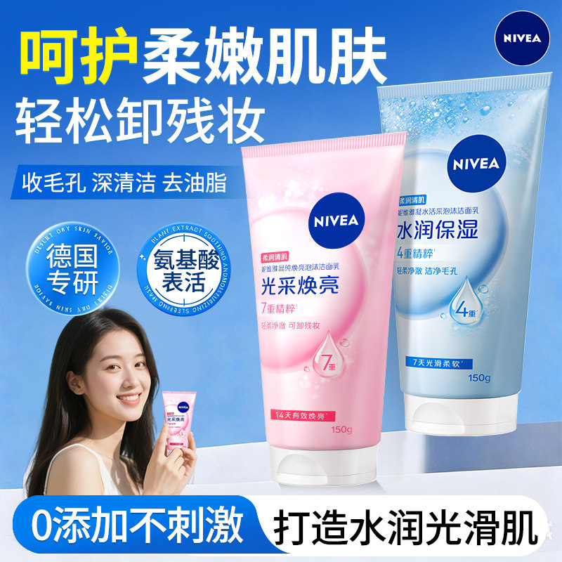 妮维雅洗面奶氨基酸女男士洁面乳深层清洁保湿控油亮肤官方正品