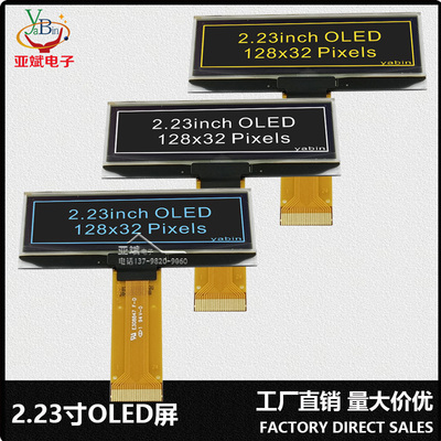 2.23寸OLED单屏显示屏IIC/SPI