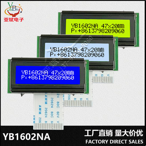 LCD1602小尺寸字符显示屏