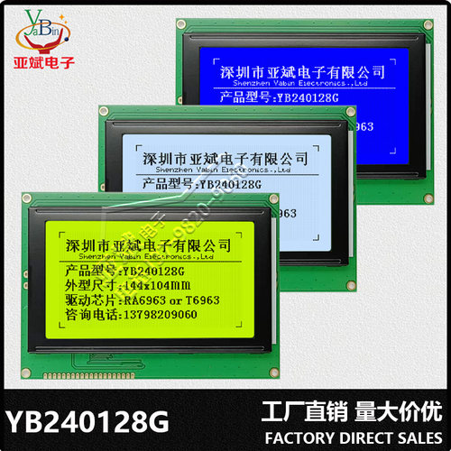 RA6963控制器LCM点阵屏