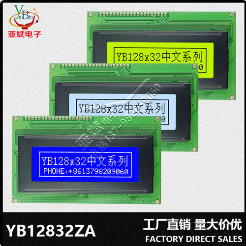 文字液晶显示屏12832LCD模块