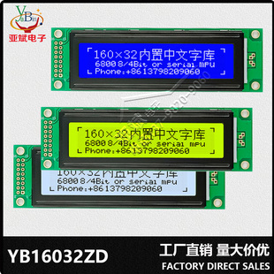 中文液晶显示屏16032ZD LCD 160*32图形点阵模块 COB模组 串口
