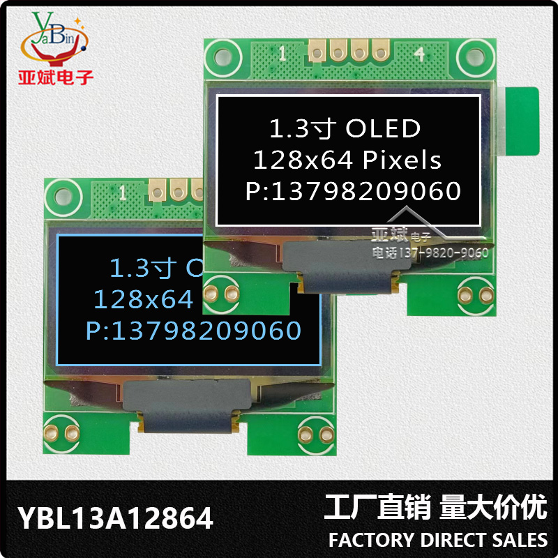 1.3寸图文显示模块SPI/IIC屏