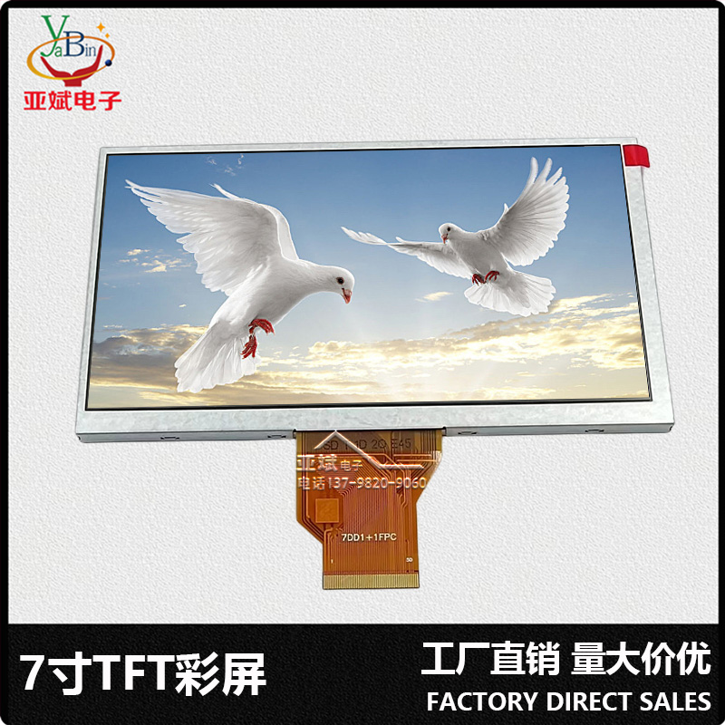 7寸TFT彩屏工业级液晶显示模块