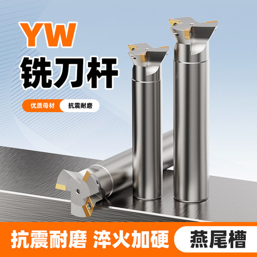 YW燕尾槽铣刀杆55度60度45度70度