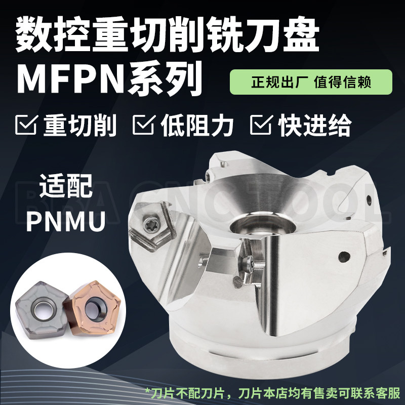 MFPN快进给低阻力66度铣刀盘 通装京瓷PNMU090508双面10角铣刀片
