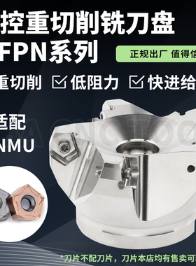 MFPN快进给低阻力66度铣刀盘 通装京瓷PNMU090508双面10角铣刀片