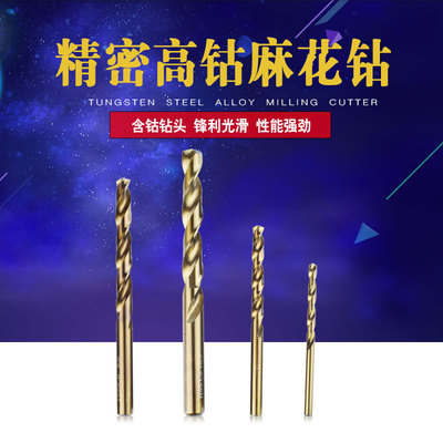 含钴麻花钻头钻头铭航