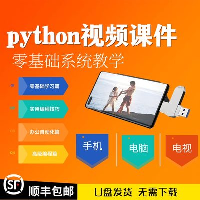 51自学Python入门到精通视频教程