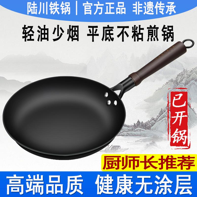 陆川铁锅平底锅不粘锅煎锅家用煎饼煎蛋烙饼牛排电磁炉燃气灶适用 厨房/烹饪用具 煎锅/平底锅 原图主图