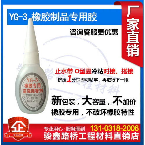 高强接著剂O型圈止水带接头胶水