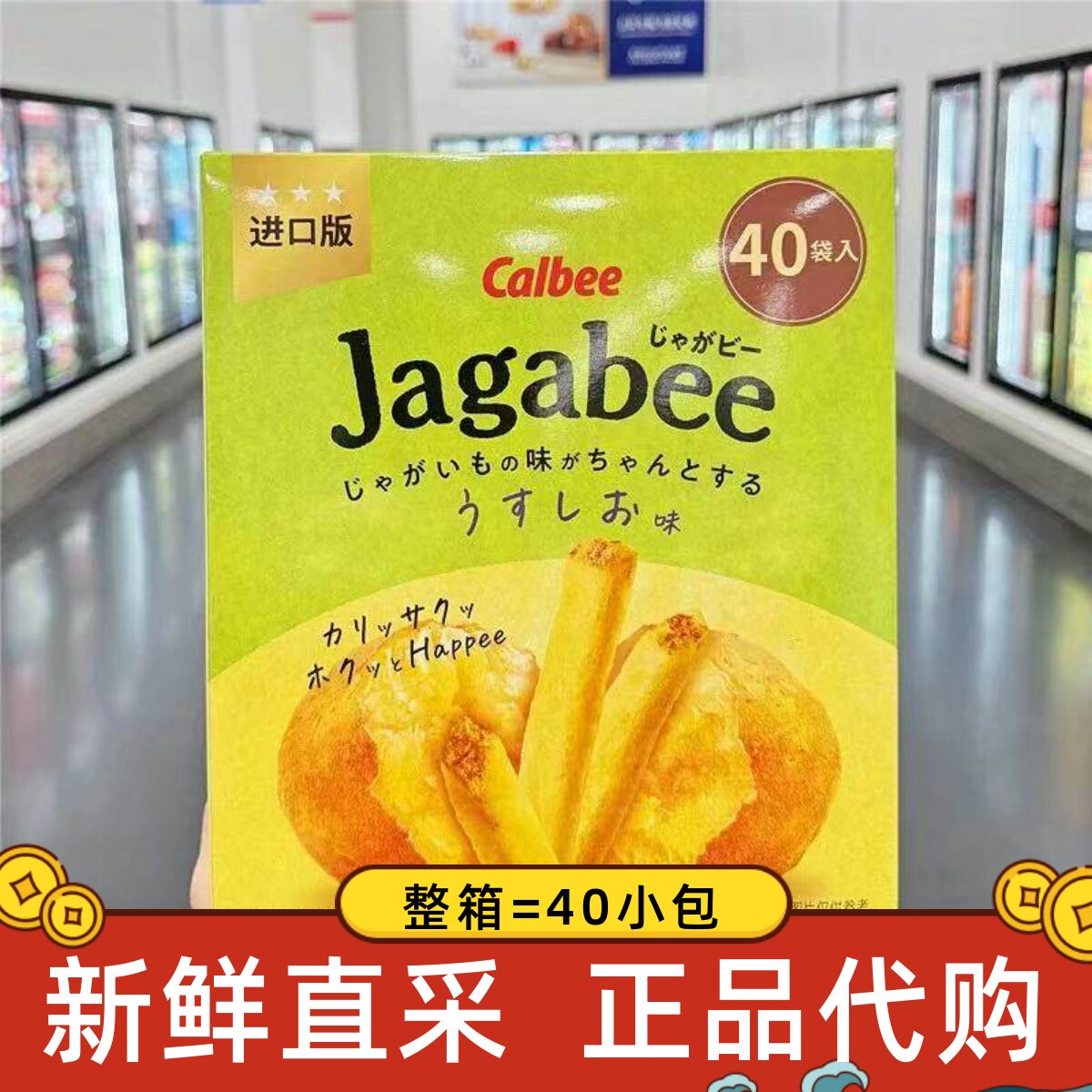 山姆代购卡乐比正品原切礼盒泰国进口淡盐味薯条600g独立包装零食