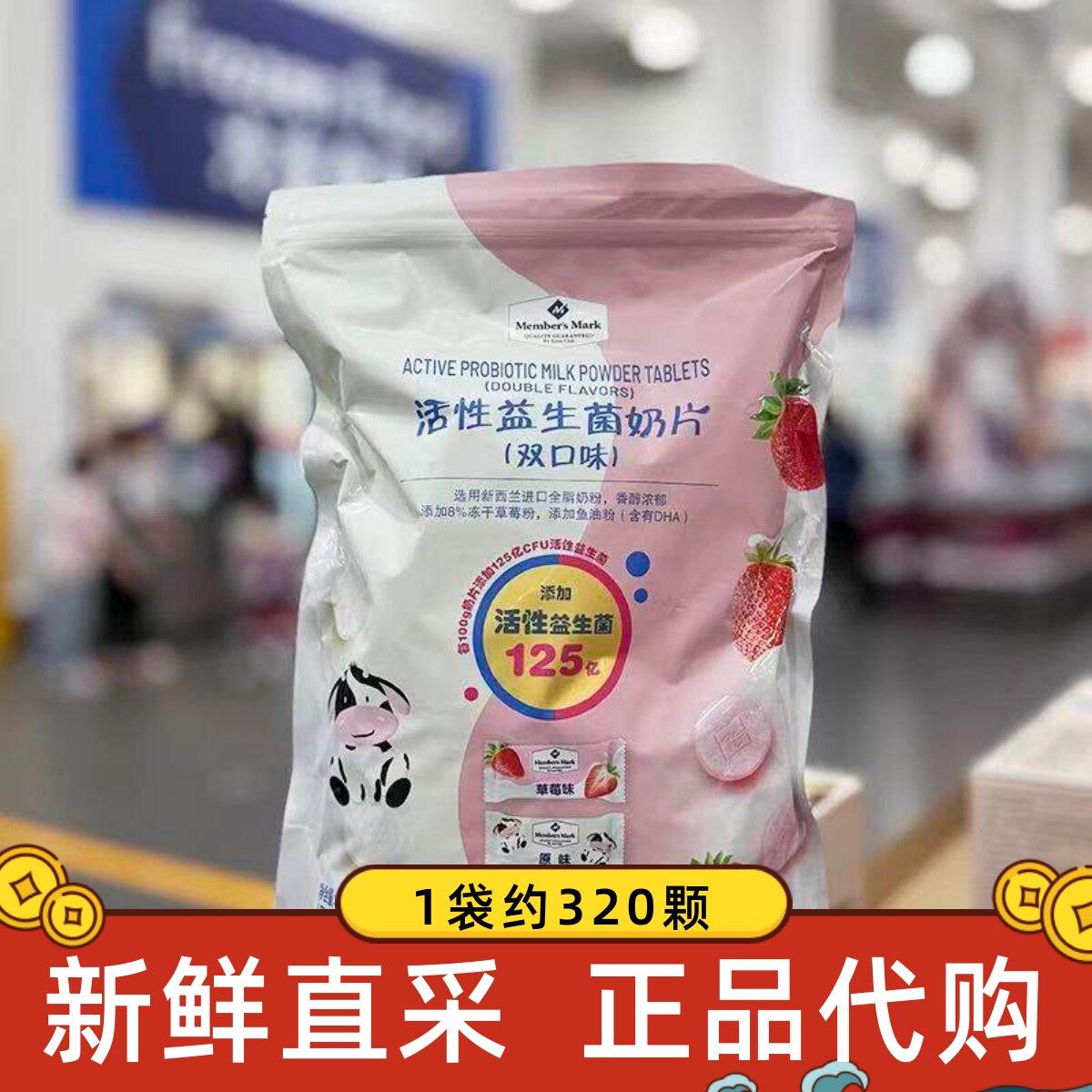 山姆代购活性益生菌奶片800g儿童营养高钙牛奶糖果小零食超市正品