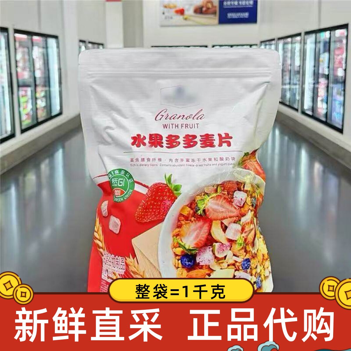 山姆代购水果多多麦片 正品1kg多种冻干水果和酸奶块免煮即食袋装