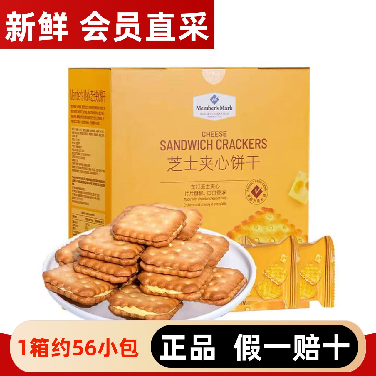 会员超市代购M芝士夹心饼干1KG独立包装咸香酥脆休闲零食点心早餐