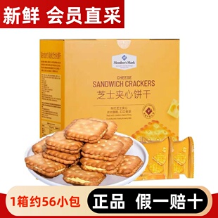 山姆代购MM芝士夹心饼干1KG独立包装咸香酥脆休闲零食点心代早餐