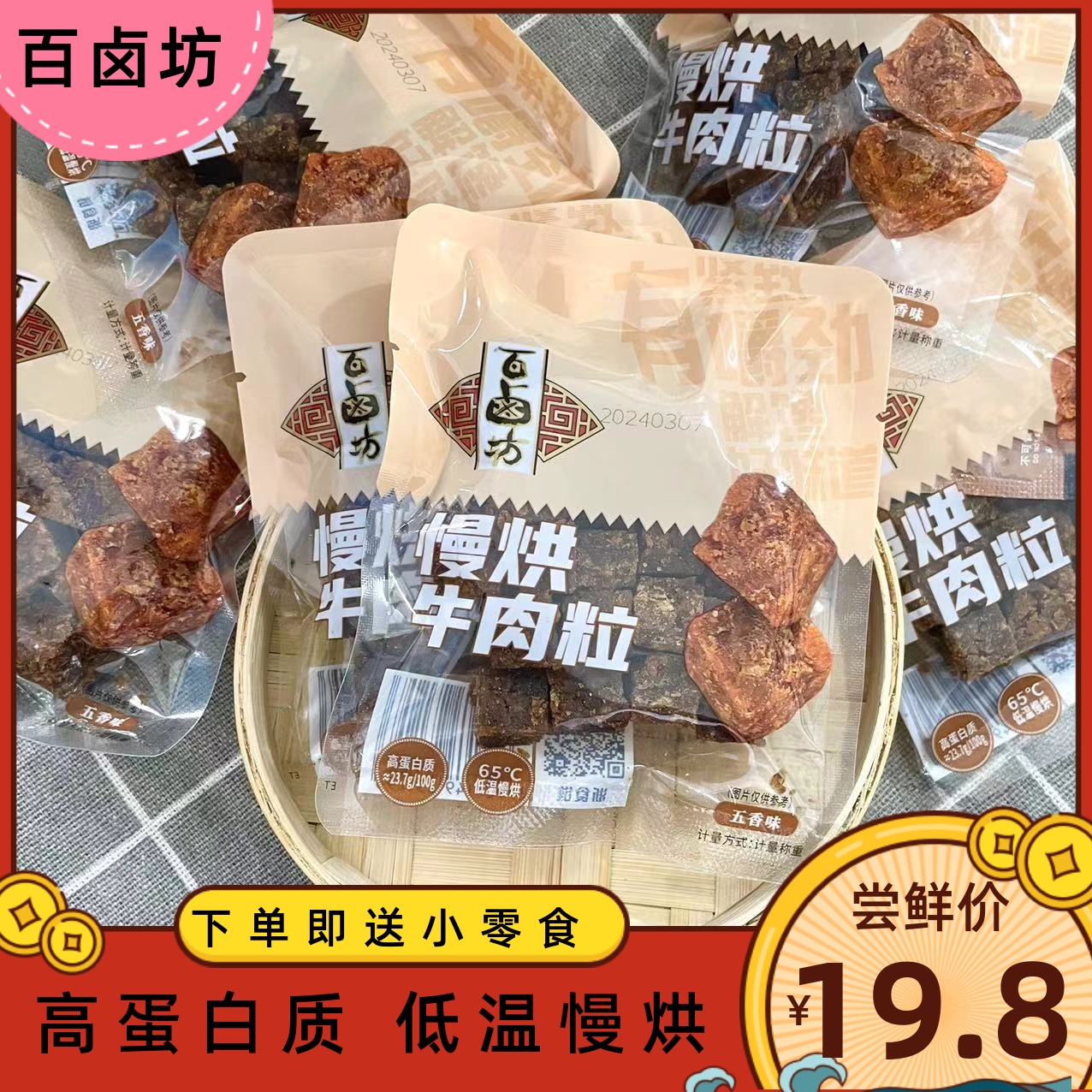 绿盛百卤坊慢烘五香味牛肉粒即食小包装解馋充饥小零食