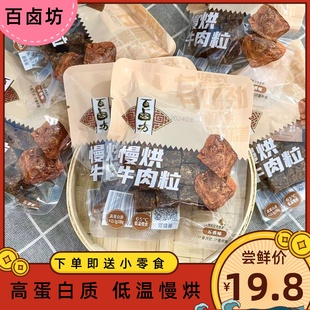 解馋充饥小零食 绿盛百卤坊慢烘五香味牛肉粒即食小包装