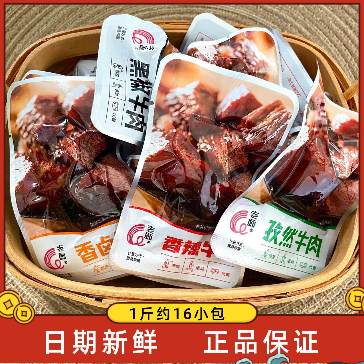 老厨卤牛肉散称熟食真空小包装香辣孜然黑椒大块酱牛肉充饥零食