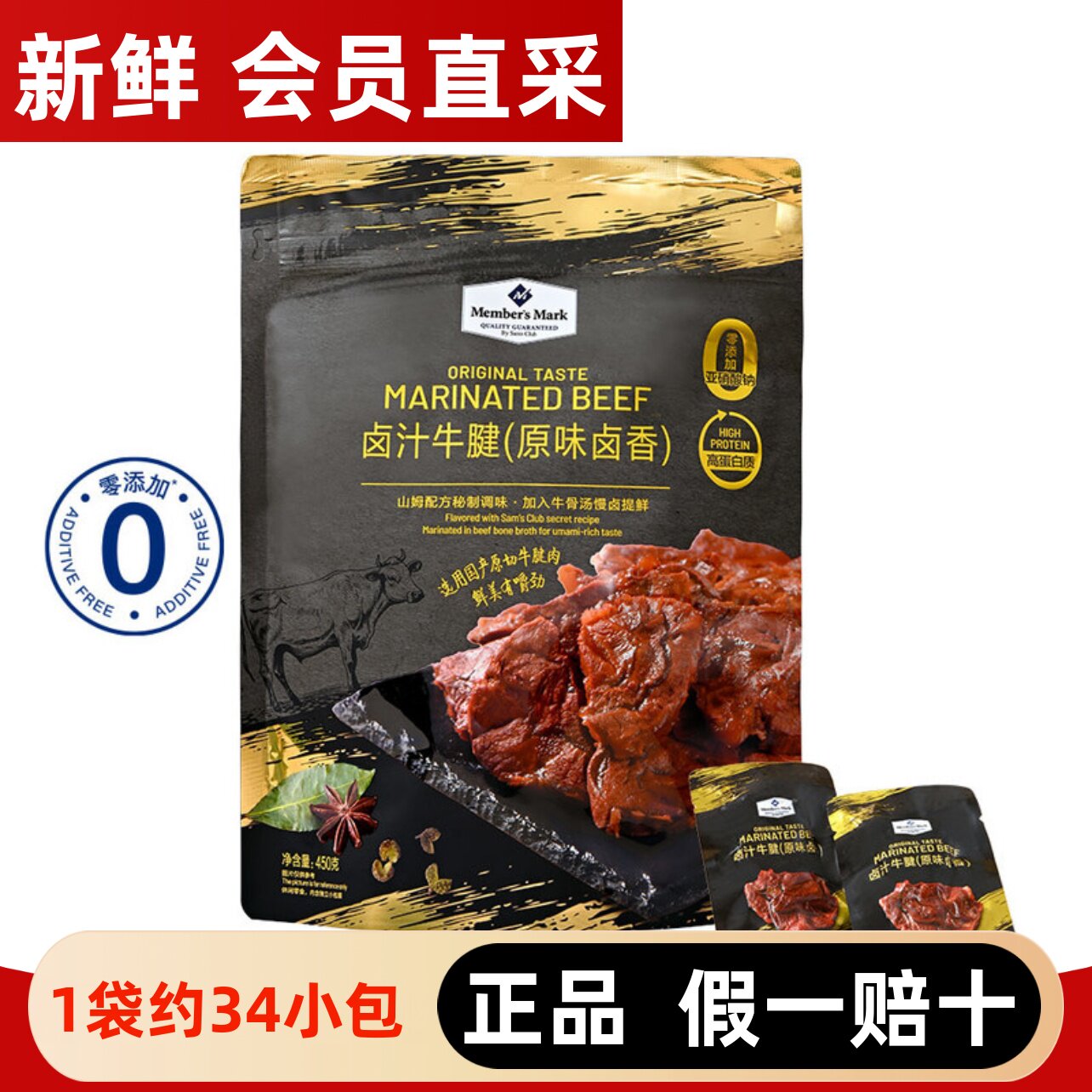 山姆代购牛肉粒450g卤汁牛腱原味卤香骨独立包装熟食牛腱牛肉零食