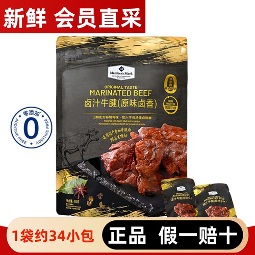 【山姆】正品450g卤汁牛腱肉