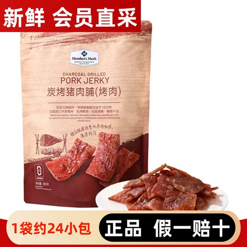 【山姆】正品整袋炭烤猪肉脯