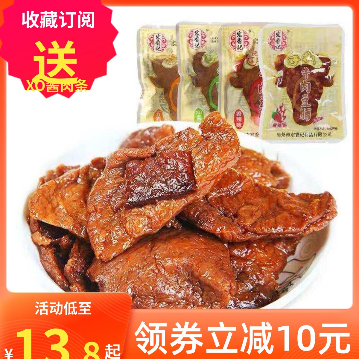 宏香记手撕牛肉豆脯素肉豆腐干五香辣办公室休闲特产零食小吃夜宵