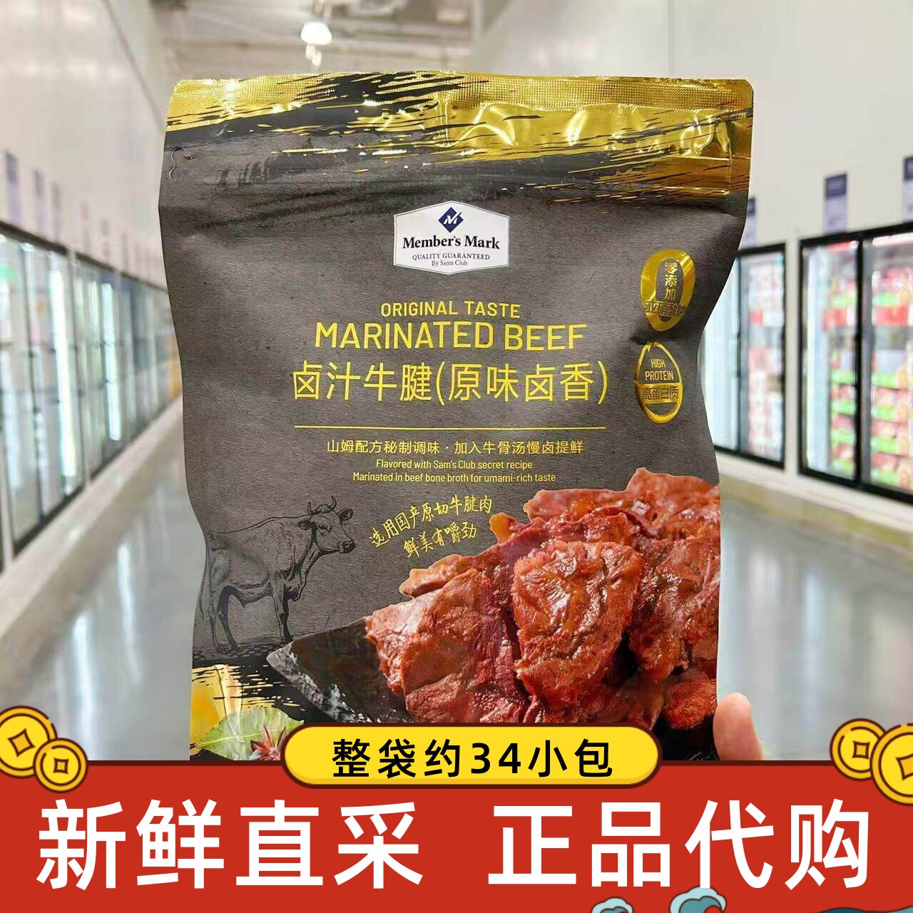 山姆代购牛肉粒450g卤汁牛腱原味卤香骨独立包装熟食牛腱牛肉零食