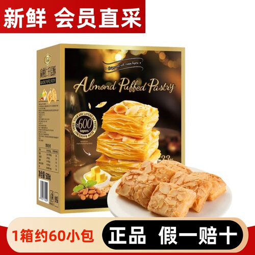 【山姆】正品500g扁桃仁千层酥