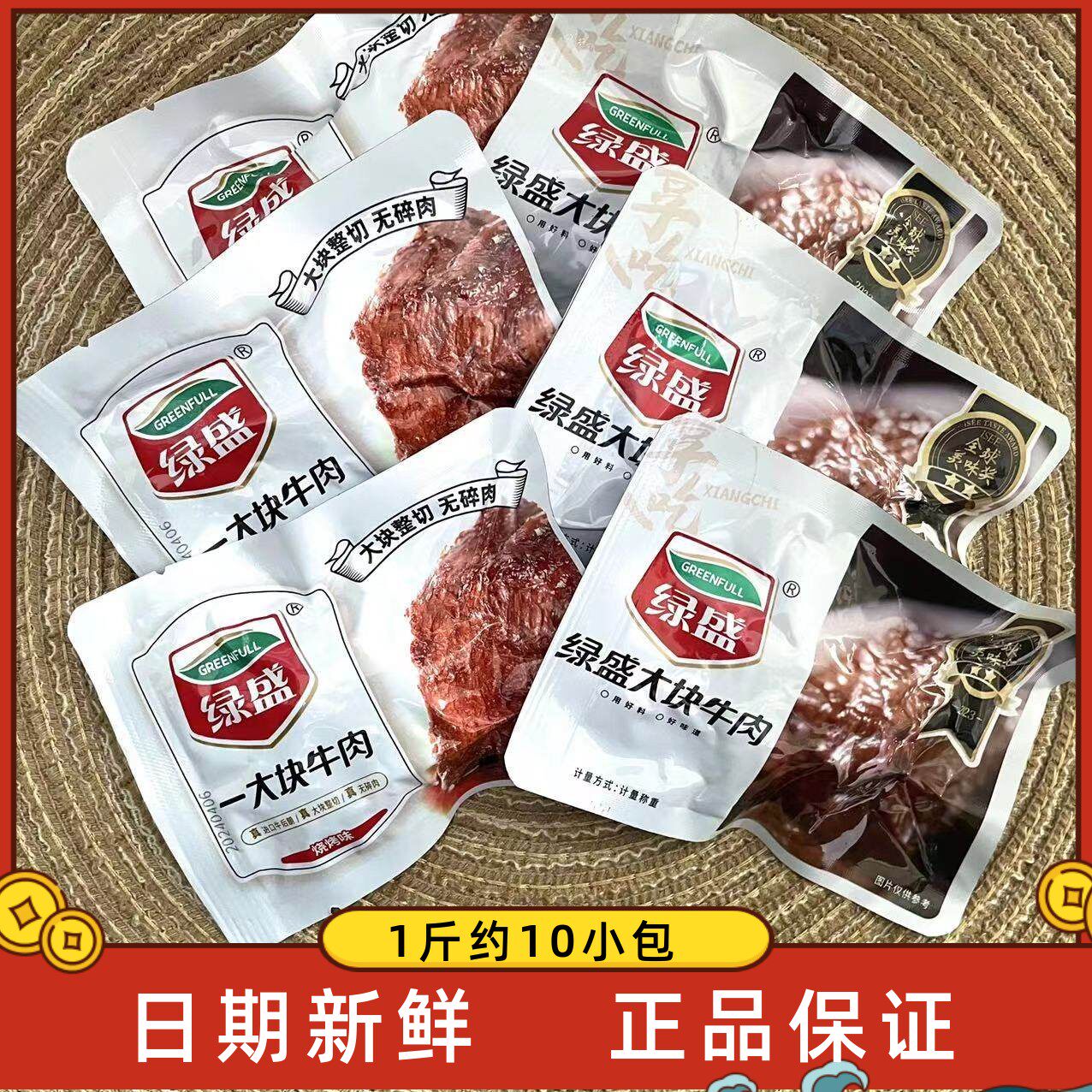 绿盛大块牛肉整切大片肉干酱卤烧烤味休闲零食真空小包