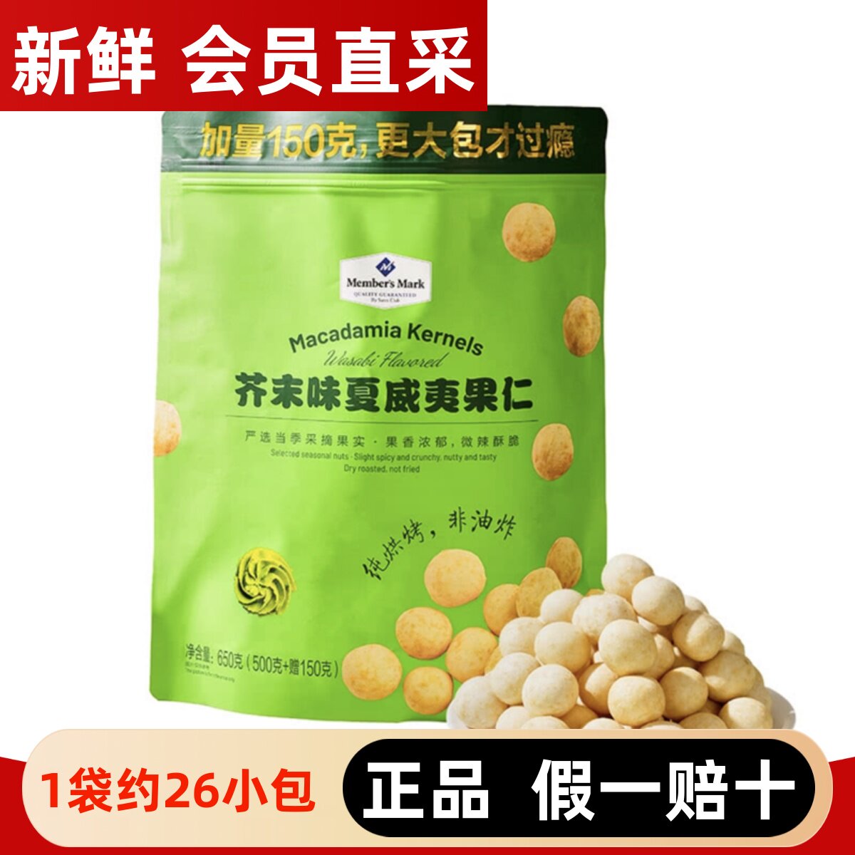 山姆代购芥末味夏威夷进口果仁非油炸烘焙坚果干果休闲零食小包装
