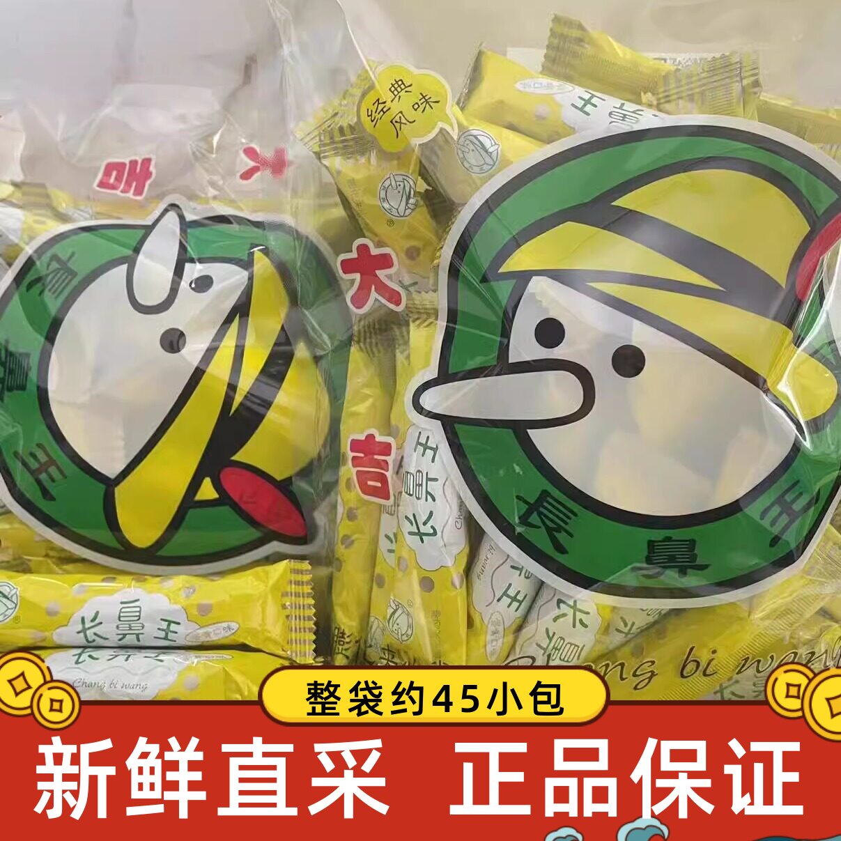 长鼻王蛋黄味夹心卷420g整袋8090童年回忆休闲零食送礼大礼包散装