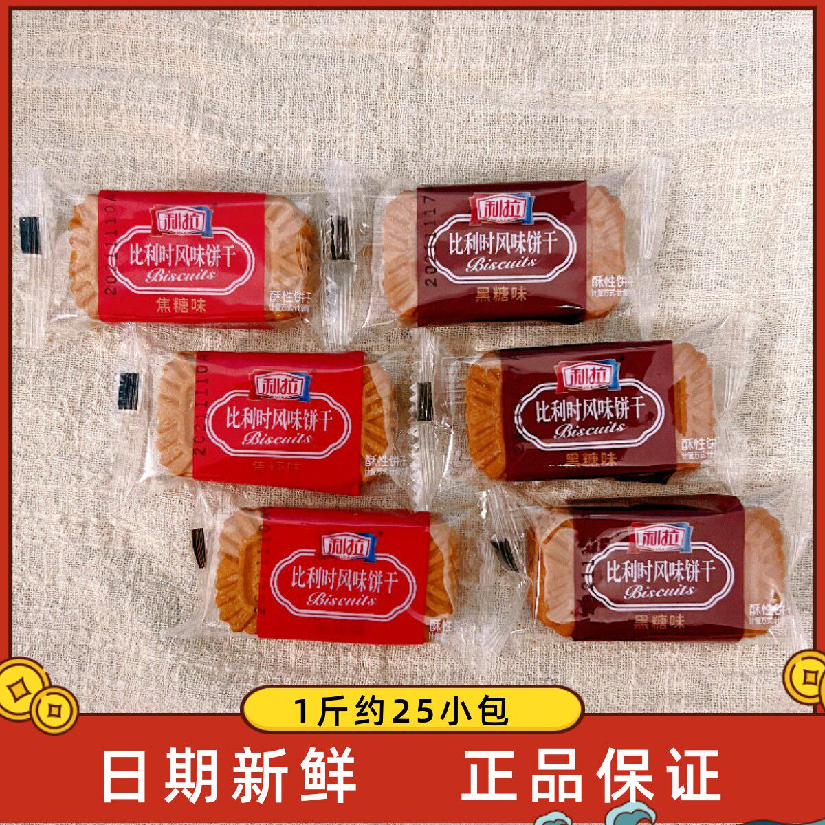 利拉焦糖饼干比利时风味饼干黑糖甜味小饼干儿童早餐整箱网红零食