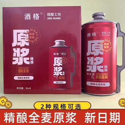 青岛特产原浆啤酒2L大桶