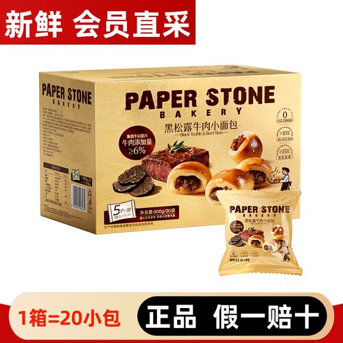 【山姆】整箱900g黑松露牛肉面包