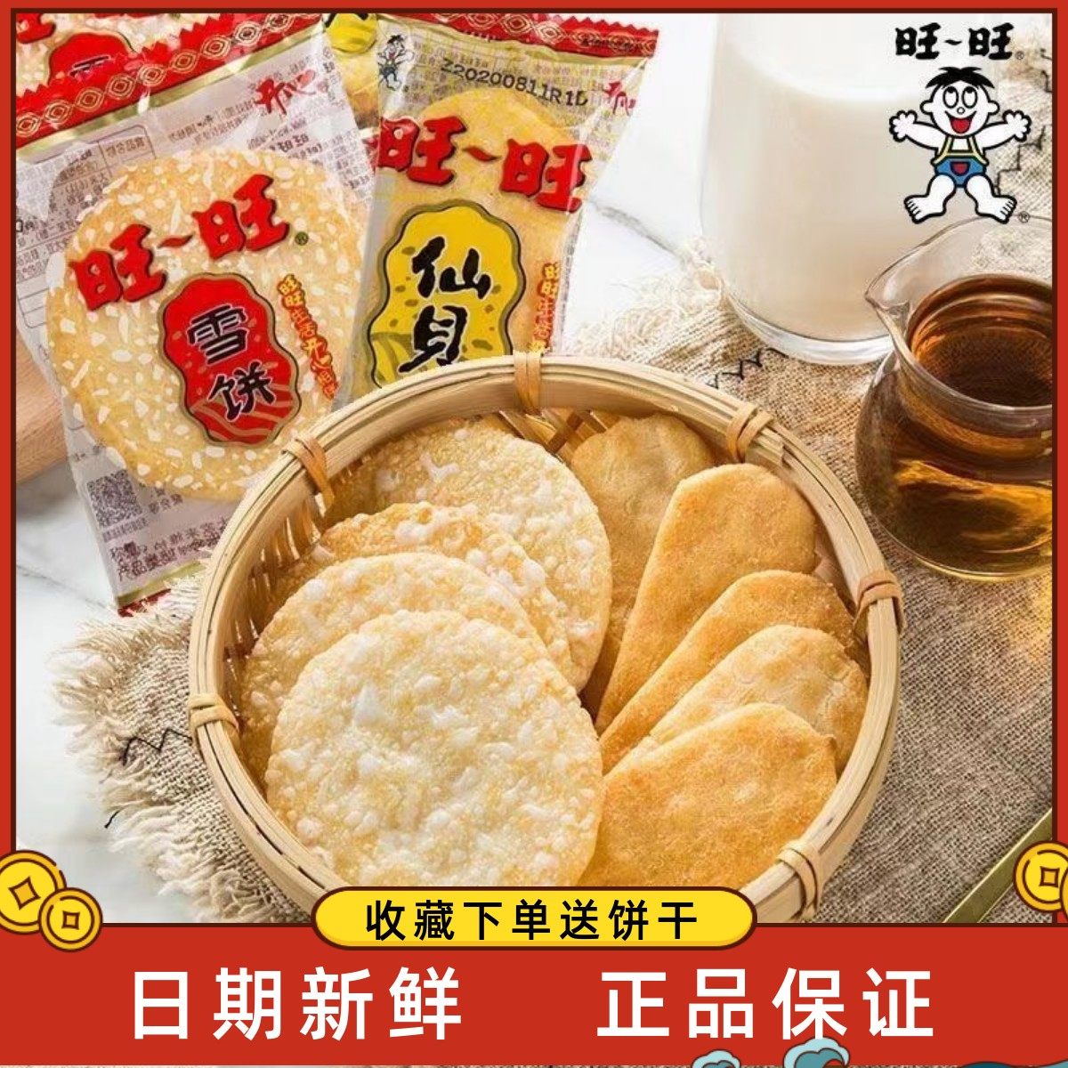 旺旺雪饼正品散装整箱散称实惠装膨化仙贝饼干儿童办公室零食小吃