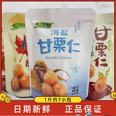 鲜引力原味海盐味即食甘栗仁
