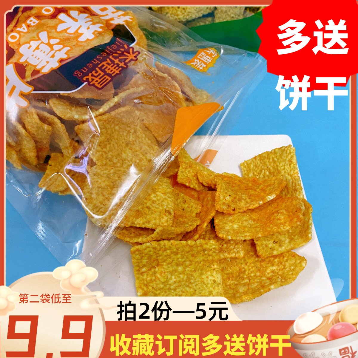 杰捷晟苦荞片薄片荞麦锅巴小吃网红薯片香脆膨化休闲零食品228克