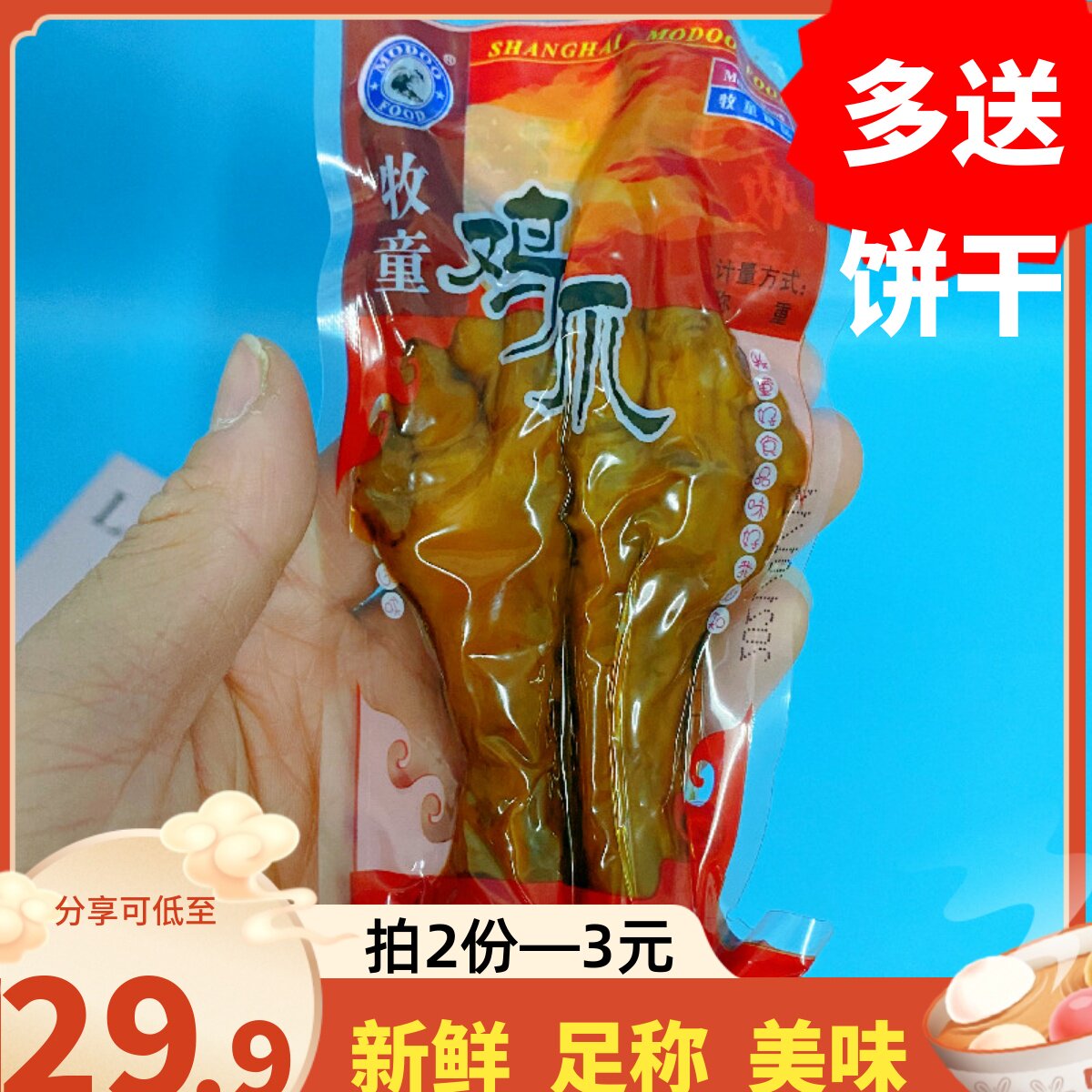 牧童卤味鸡爪休闲零食品小吃酱卤香虎皮凤爪脆皮小包装上海特产