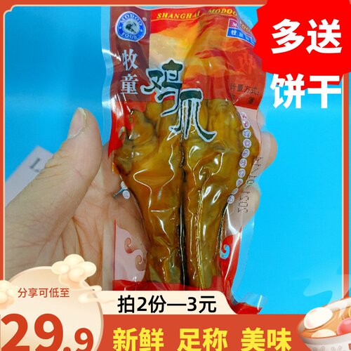 牧童零食品虎皮特产卤味鸡爪