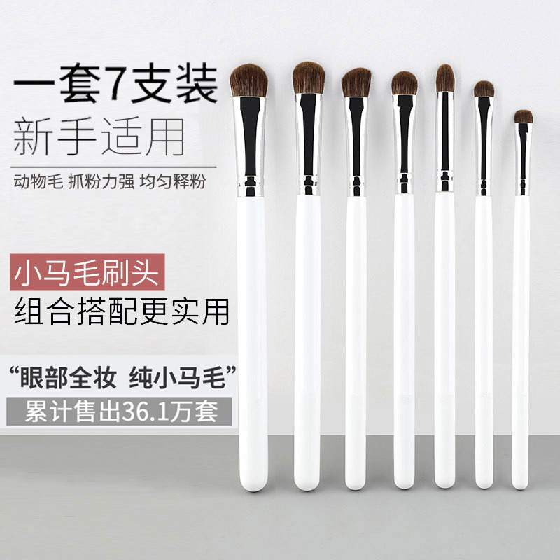 眼影刷套刷鼻刷七支装新手初学者眼部刷小马毛动物毛化妆刷超柔软