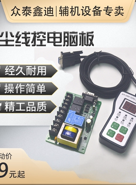 300g360g900g800g通用电脑版控制版线控电脑板吸料机线路电路板