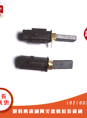 信易新款中国大陆TNR2311480上电机原装进口碳刷 吸料机配件