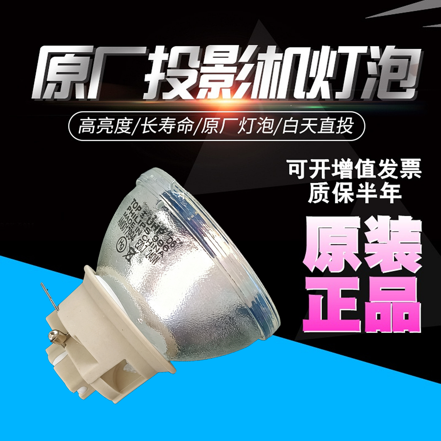 明基DX830UST EW800ST HT2550M HD6934 W2289M W1720 MU641 W1800 EH600 HT5550 ML7340 MX830UST投影机灯泡