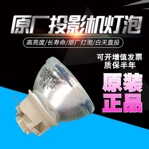宏基AX610A DNX1609 EV-S57H W57H X57H AS600 DSV1610 M550 X1226H X128HP AW600A X1227i X1626H投影机灯泡